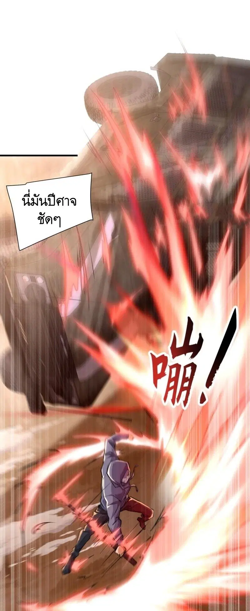 The First Order ตอนที่ 358 หน้า 5