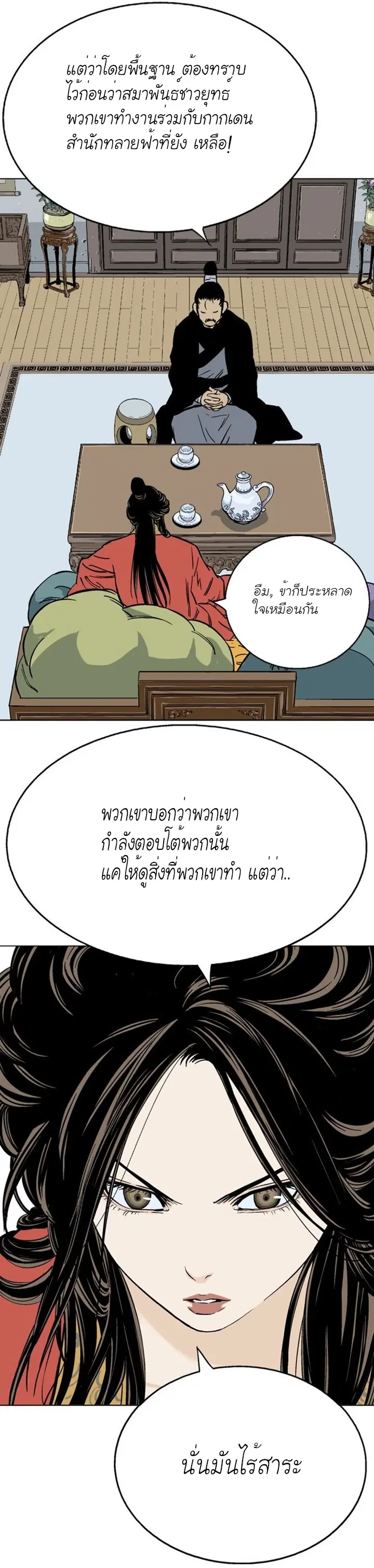 Gosu ตอนที่ 116 หน้า 24