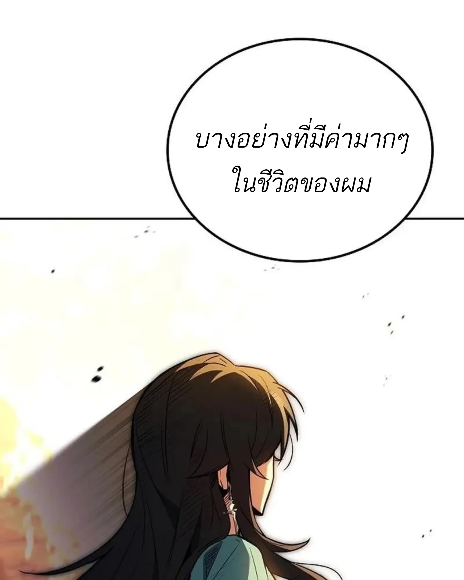 A Wizard’s Restaurant ตอนที่ 142 หน้า 162
