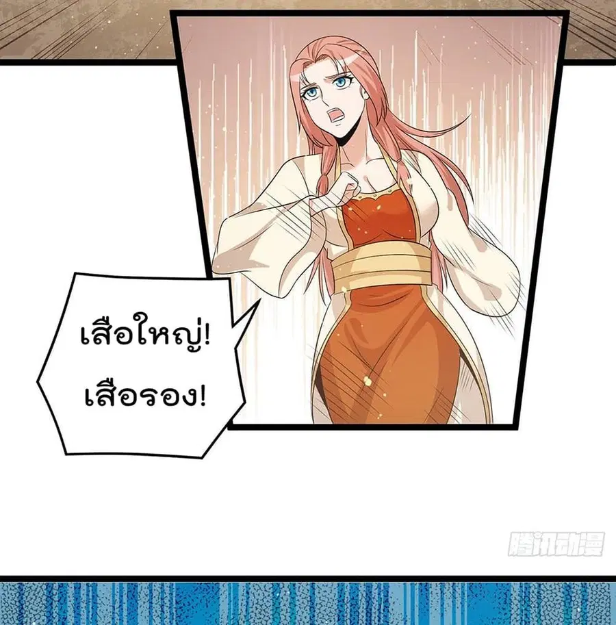 Immortal King of City ตอนที่ 210 หน้า 17