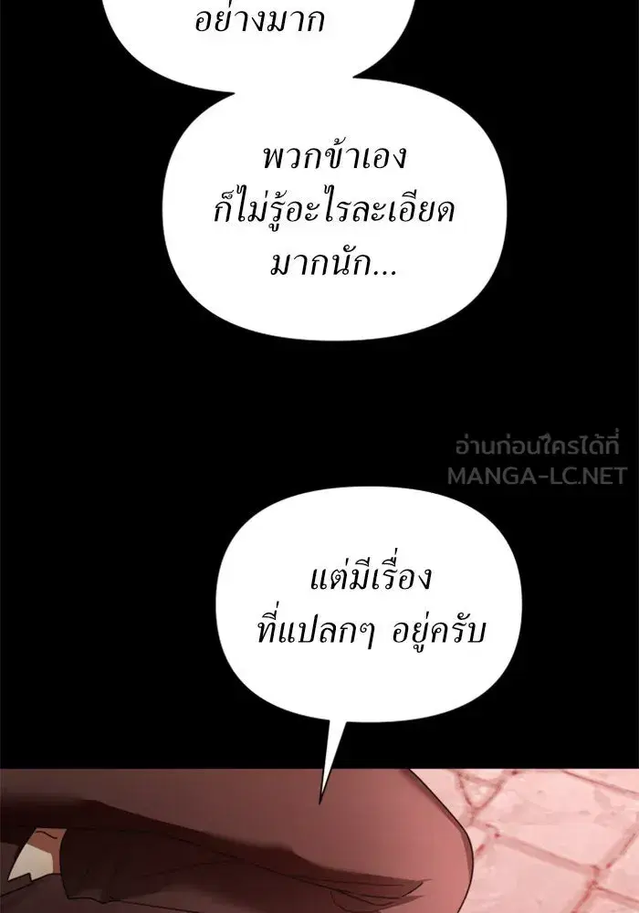 Your Throne ตอนที่ 116 หน้า 42