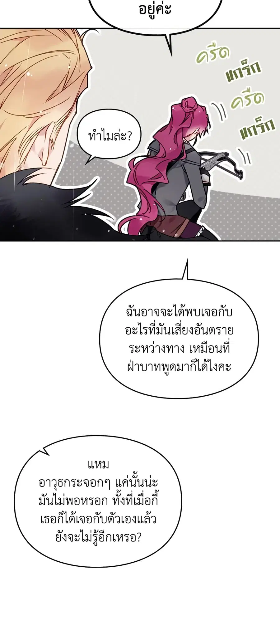 Death Is The Only Ending For The Villainess ตอนที่ 68 หน้า 26