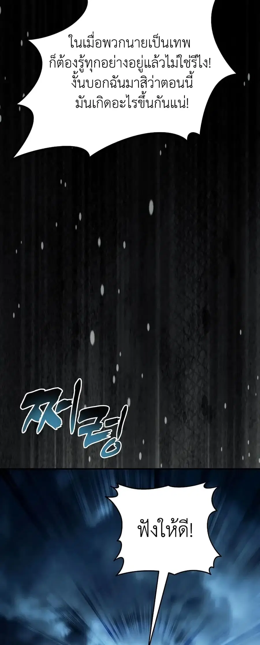 Ranker Who Lives A Second Time ตอนที่ 196 หน้า 15