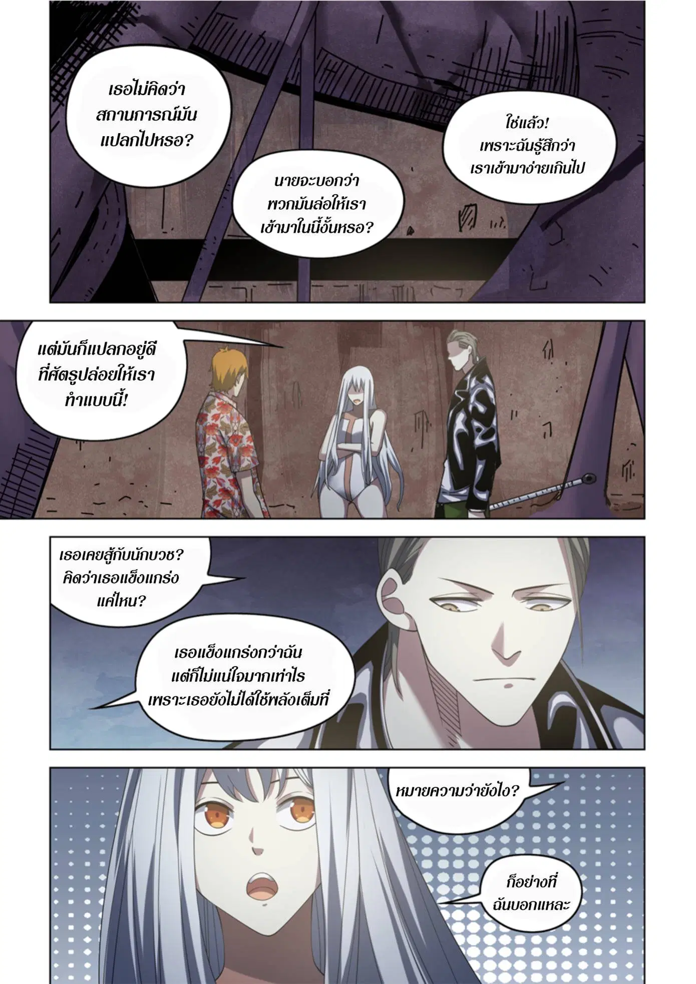 The Last Human ตอนที่ 365 หน้า 9