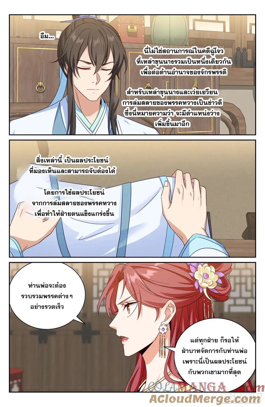 Nightwatcher ตอนที่ 521 หน้า 20