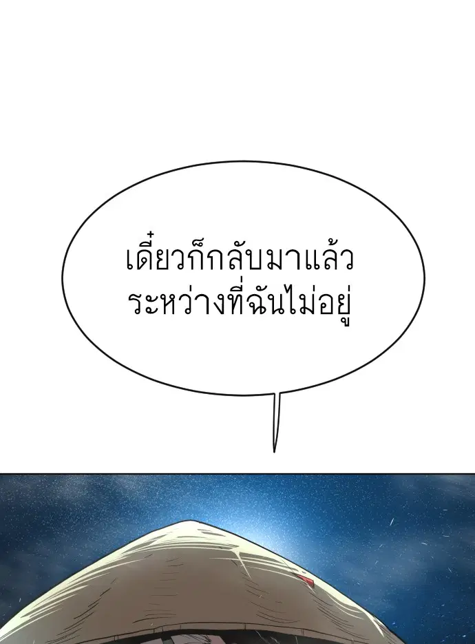 Superhuman Era ตอนที่ 112 หน้า 80