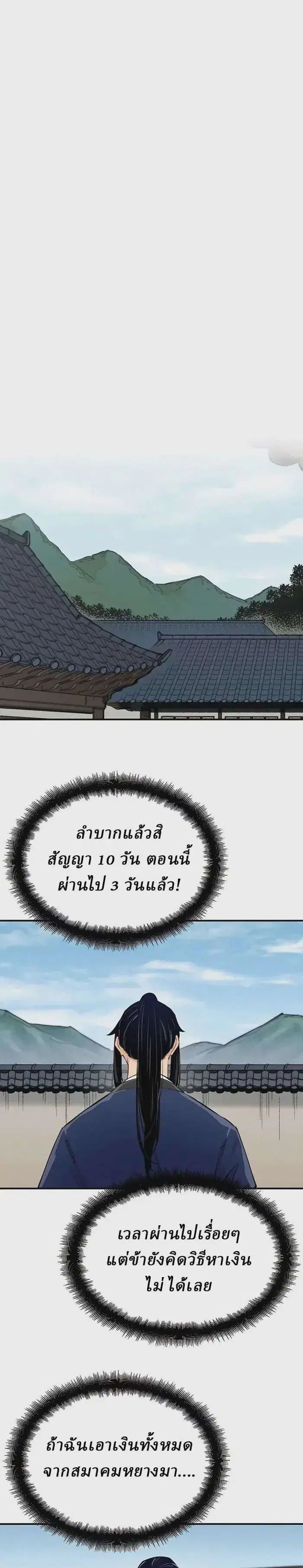 Reborn As The Heavenly Demon ตอนที่ 13 หน้า 44