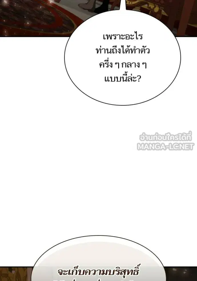 I Am the Queen in This Life ตอนที่ 174 หน้า 50