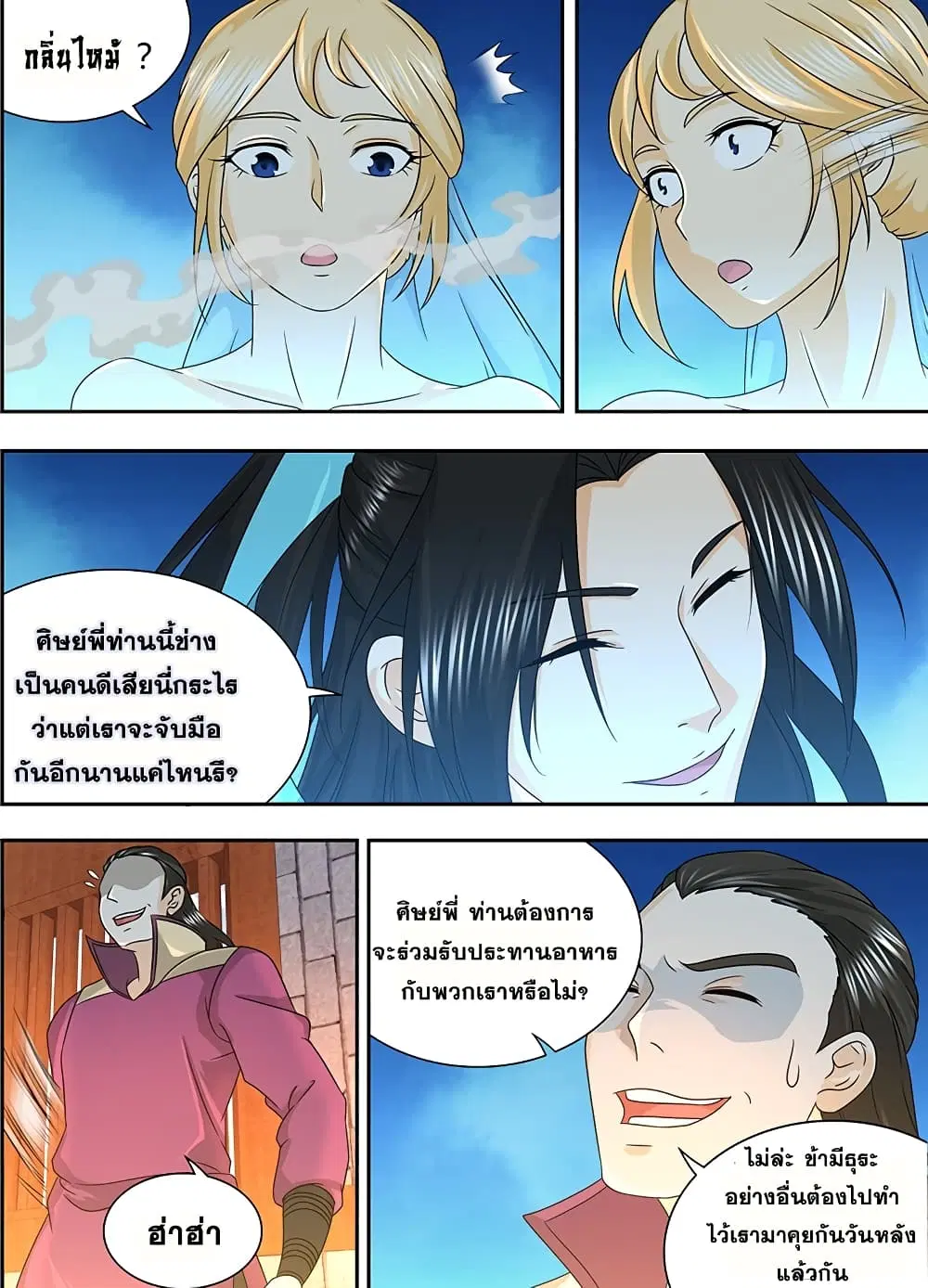 Yong Heng Zhi Zun ตอนที่ 163 หน้า 12