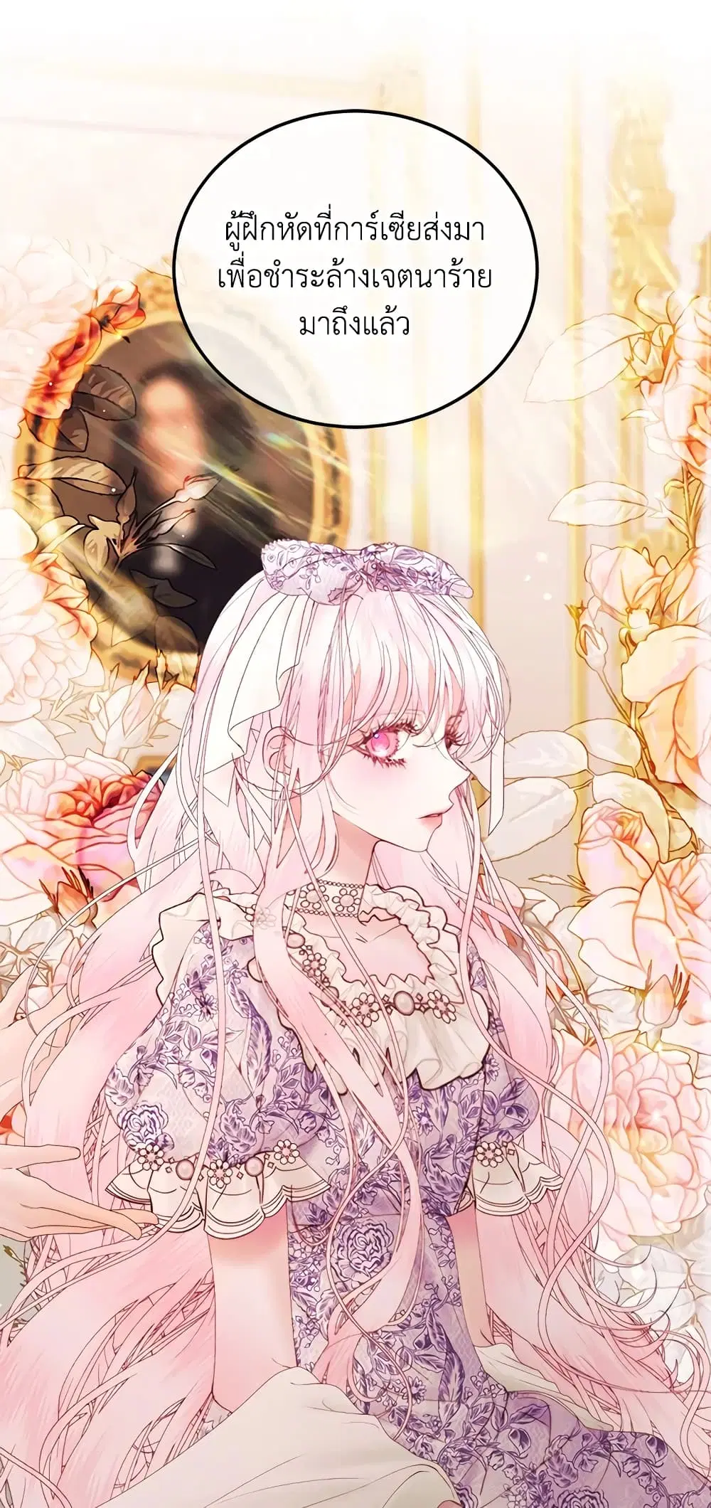 The Siren: Becoming the Villain’s Family ตอนที่ 52 หน้า 2