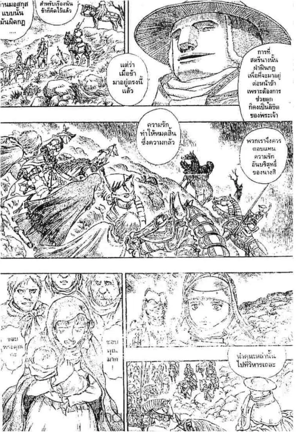 Berserk ตอนที่ 148 หน้า 11