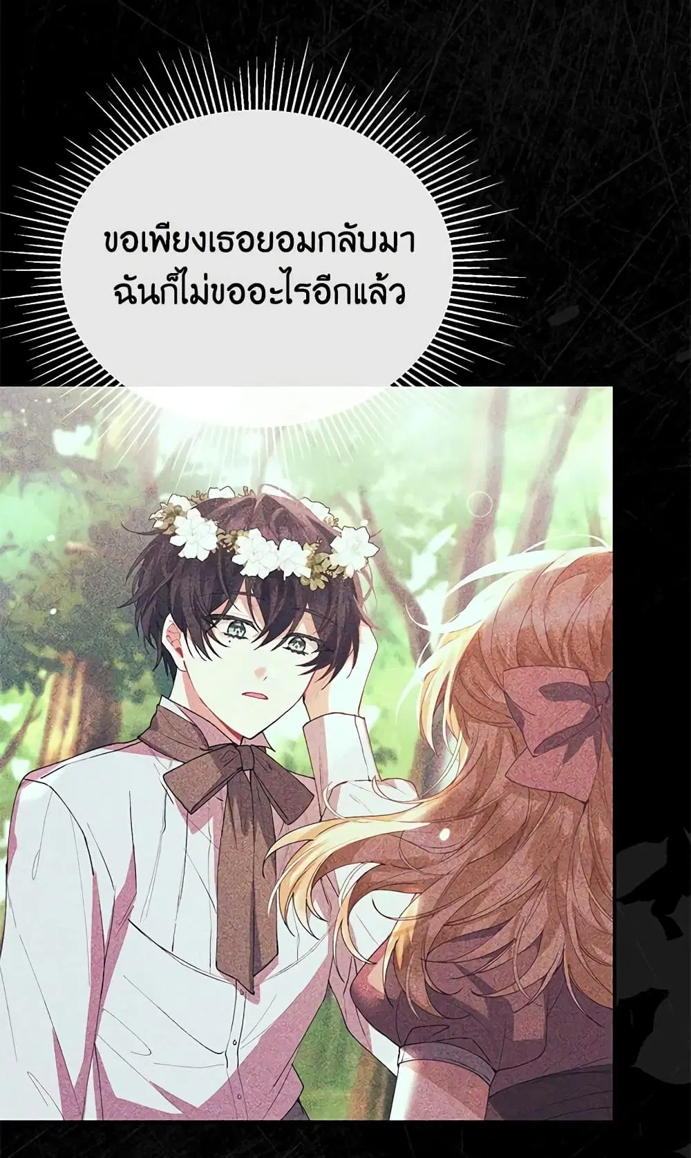 The Real Daughter Is Back ตอนที่ 39 หน้า 20