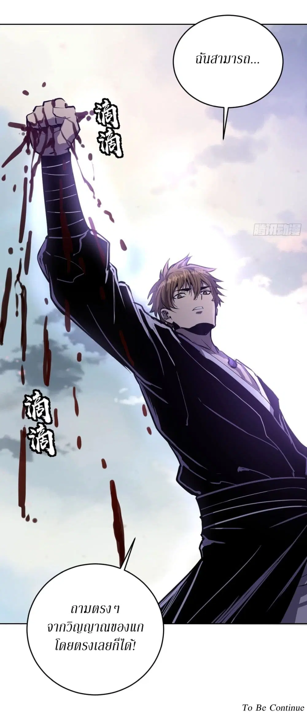 King Star Emperor ตอนที่ 119 หน้า 31