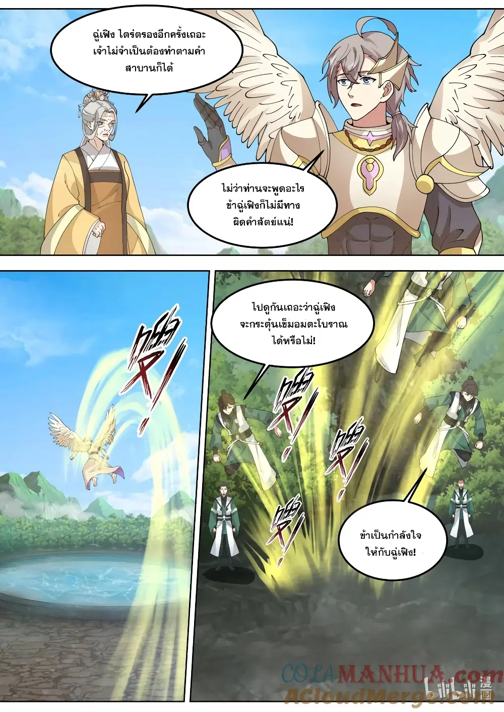 Martial God Asura ตอนที่ 762 หน้า 9