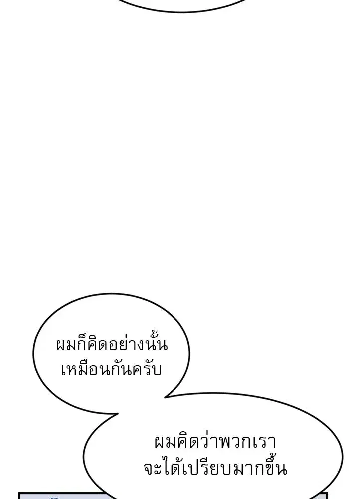 Double Click ตอนที่ 51 หน้า 55