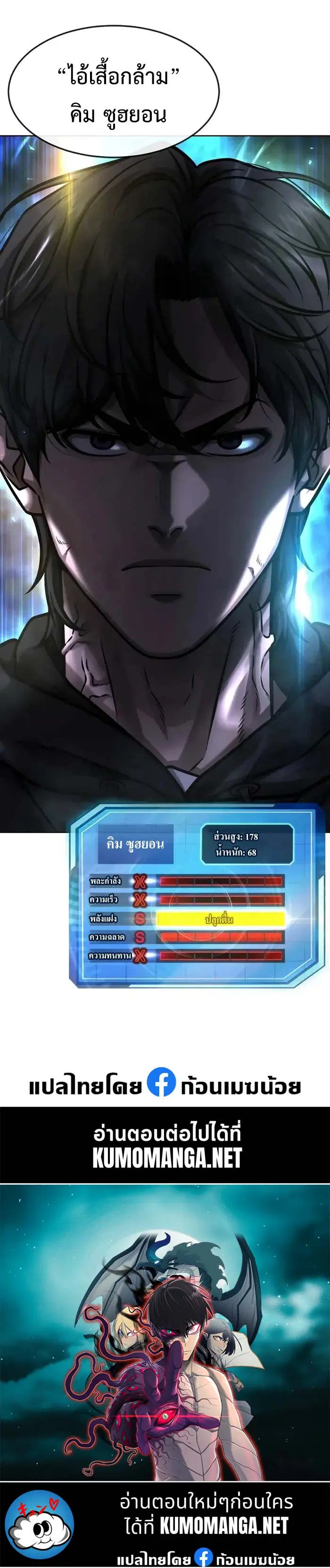 Quest Supremacy ตอนที่ 134 หน้า 62