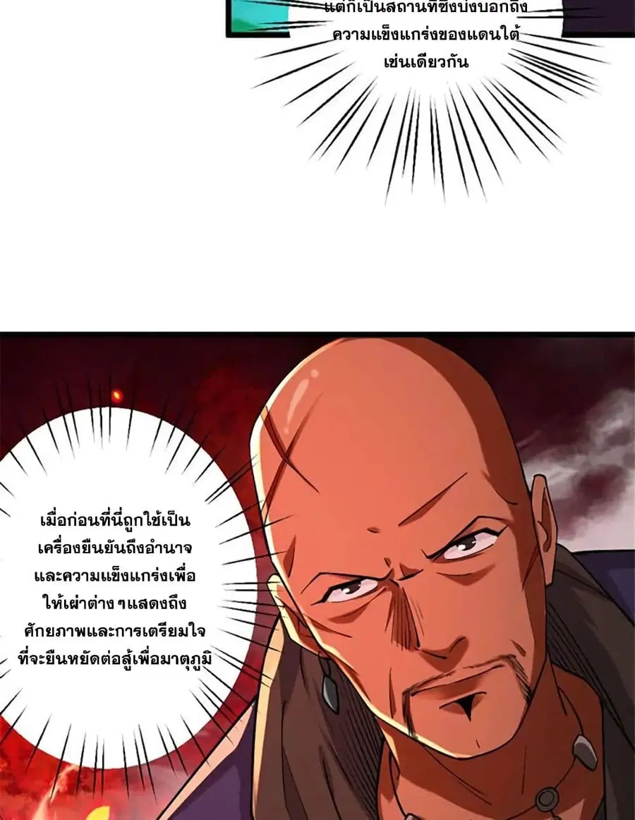 Release That Witch ตอนที่ 430 หน้า 10