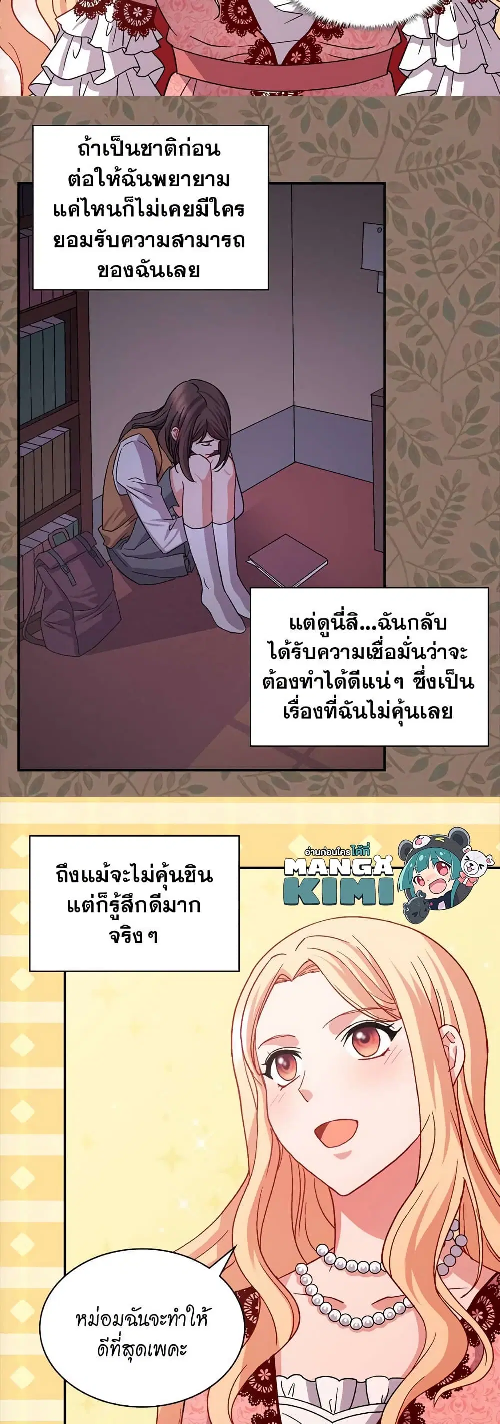What It Takes to be a Villainess ตอนที่ 70 หน้า 21