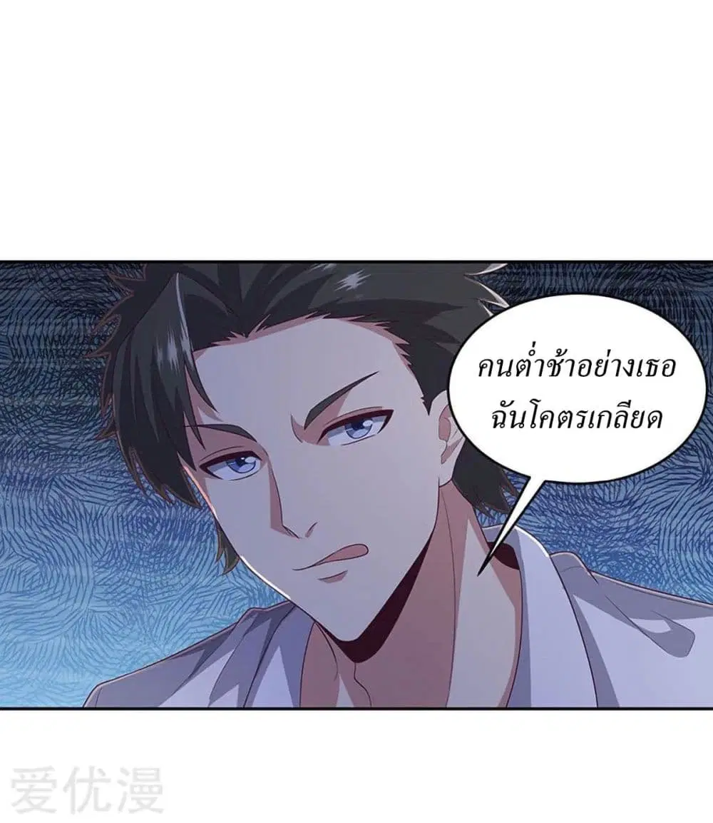 The Super Doctor From 2089 ตอนที่ 82 หน้า 23