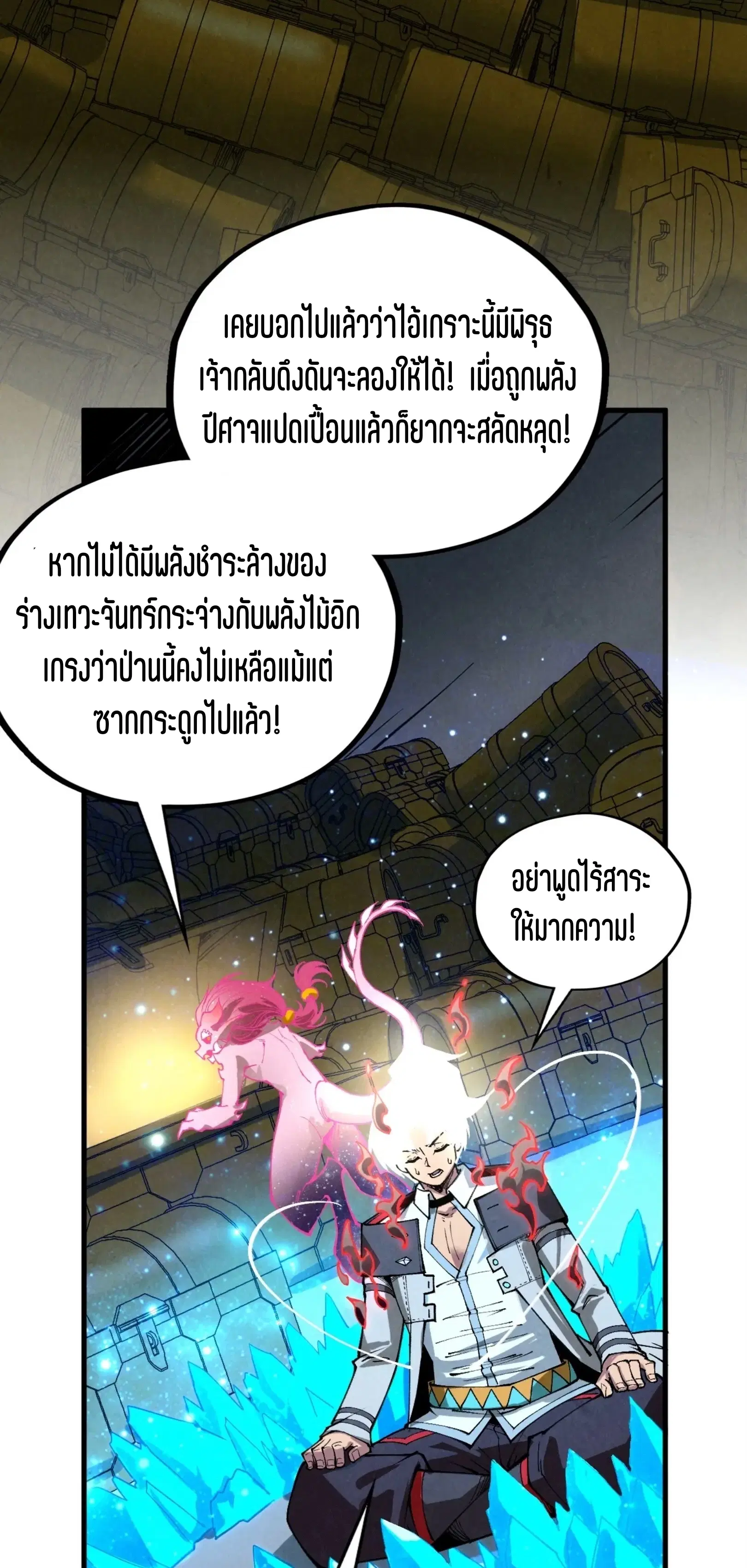 The Eternal Supreme ตอนที่ 407 หน้า 42