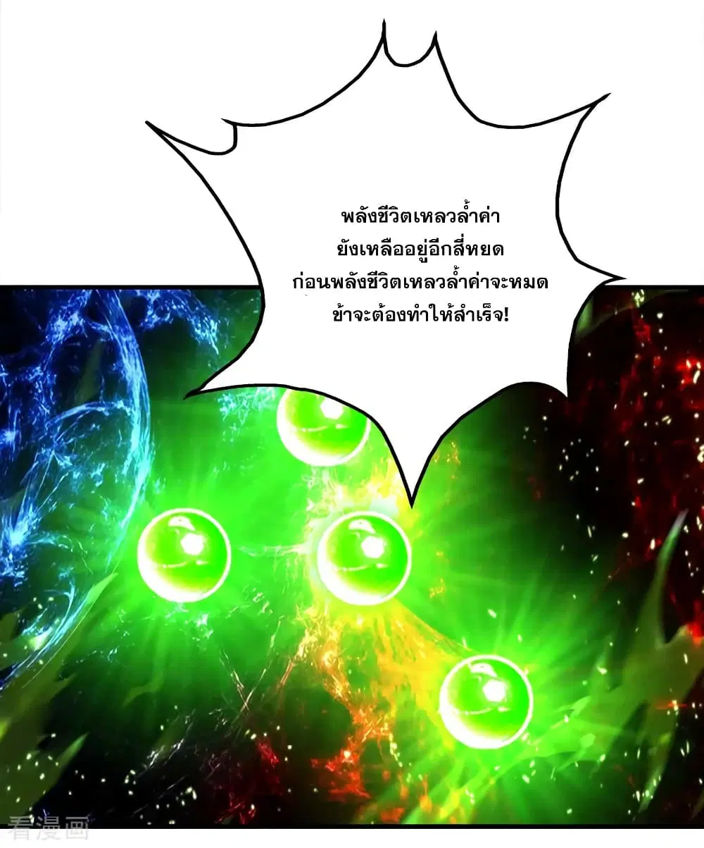 Matchless Emperor ตอนที่ 63 หน้า 14