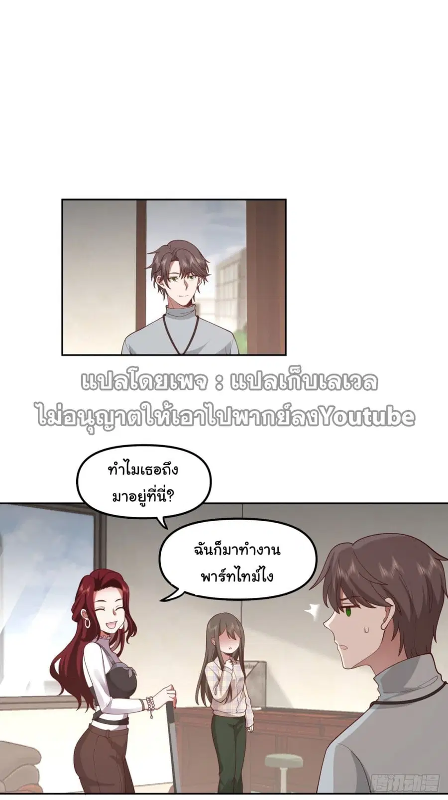 I Really Don’t Want to be Reborn ตอนที่ 36 หน้า 50