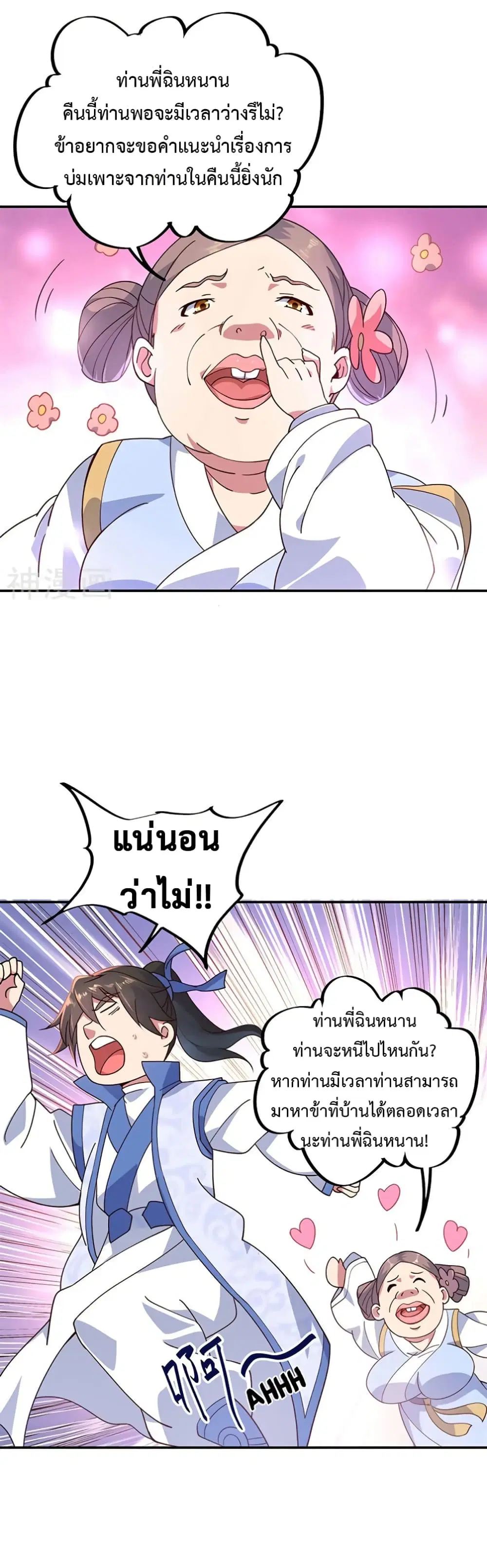 Peerless Battle Spirit ตอนที่ 118 หน้า 3
