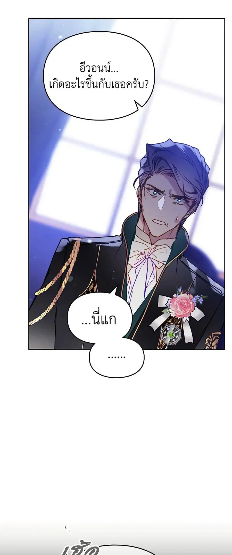 Death Is The Only Ending For The Villainess ตอนที่ 158 หน้า 34