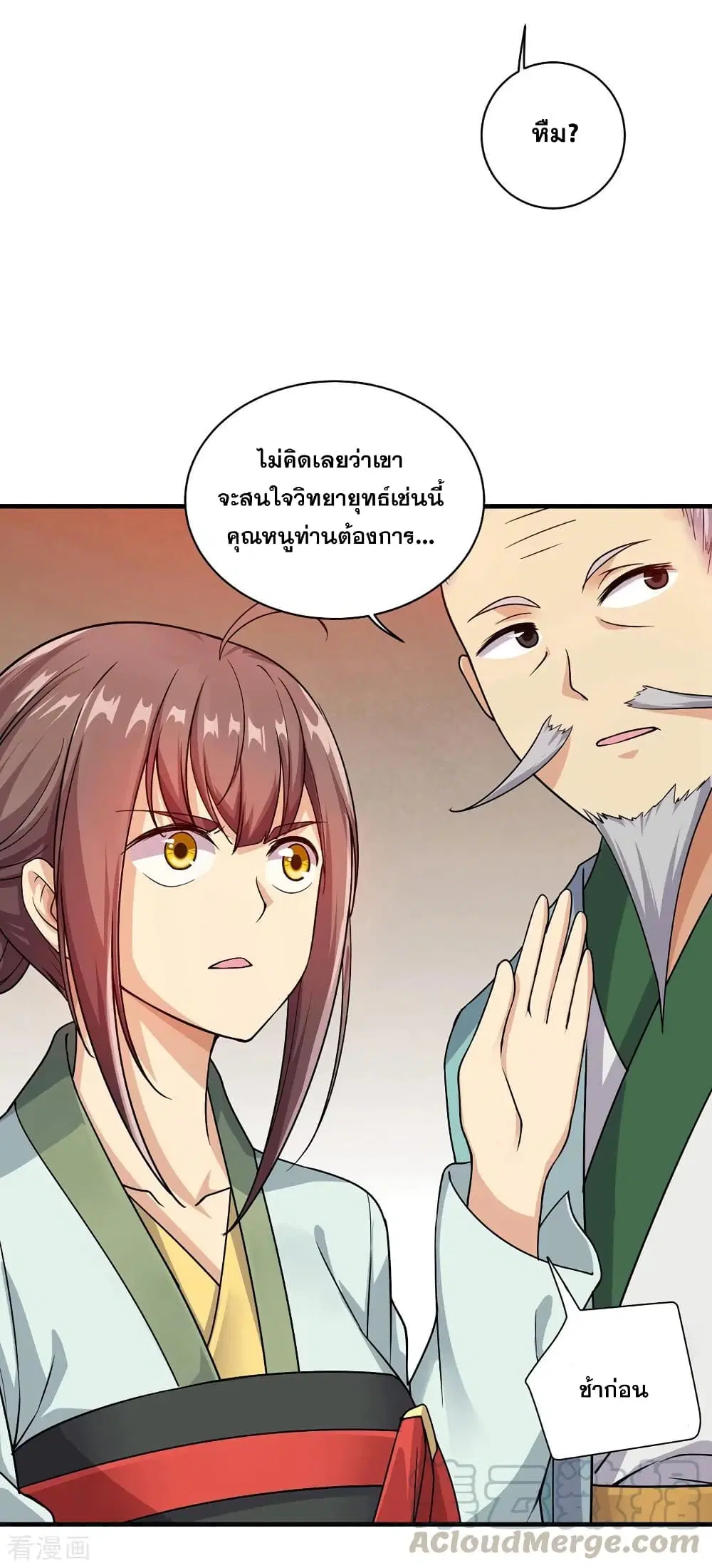 Matchless Emperor ตอนที่ 6 หน้า 5