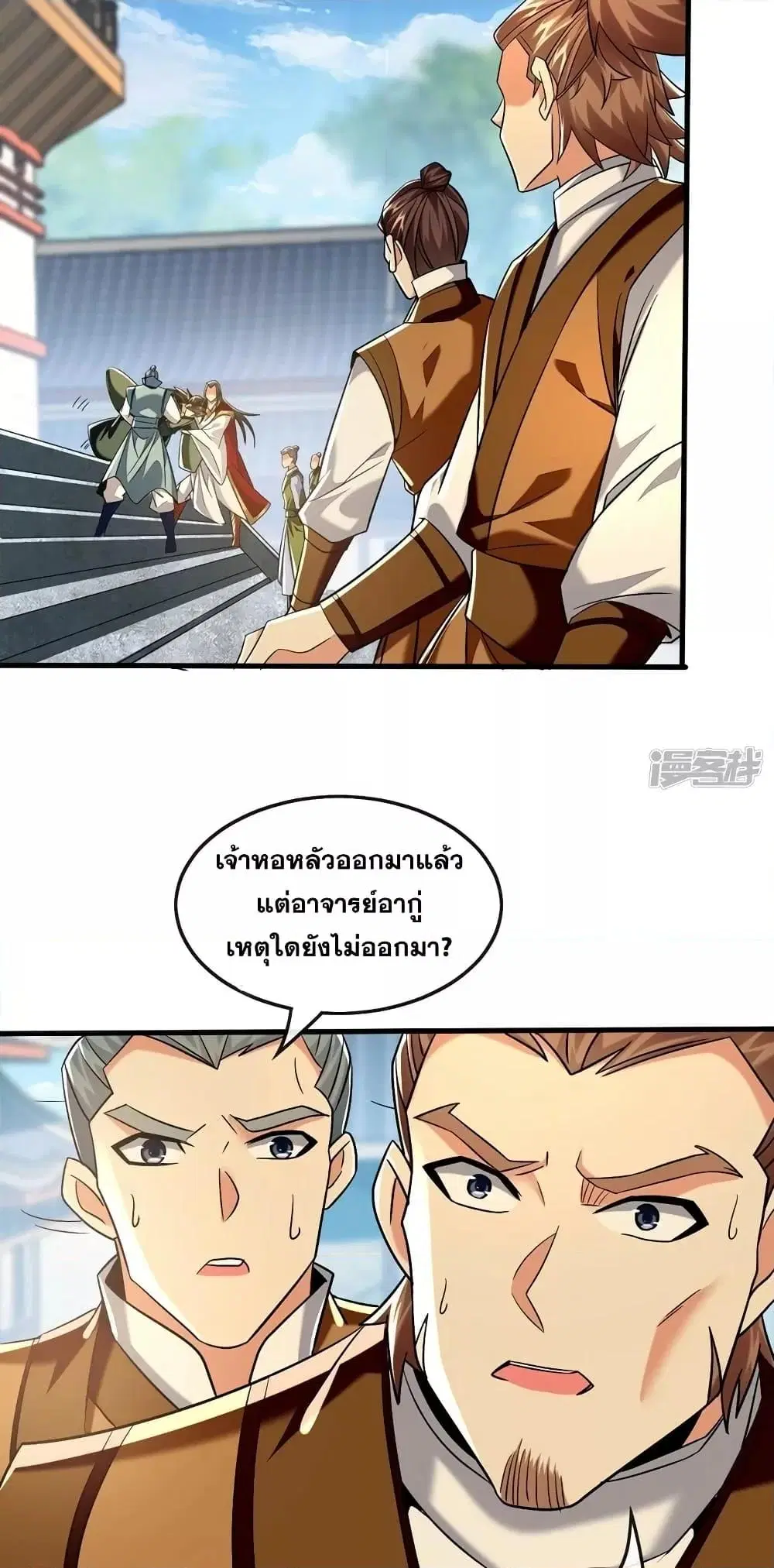 The Ten Great Emperors At The Beginning Are All My Apprentices ตอนที่ 77 หน้า 7