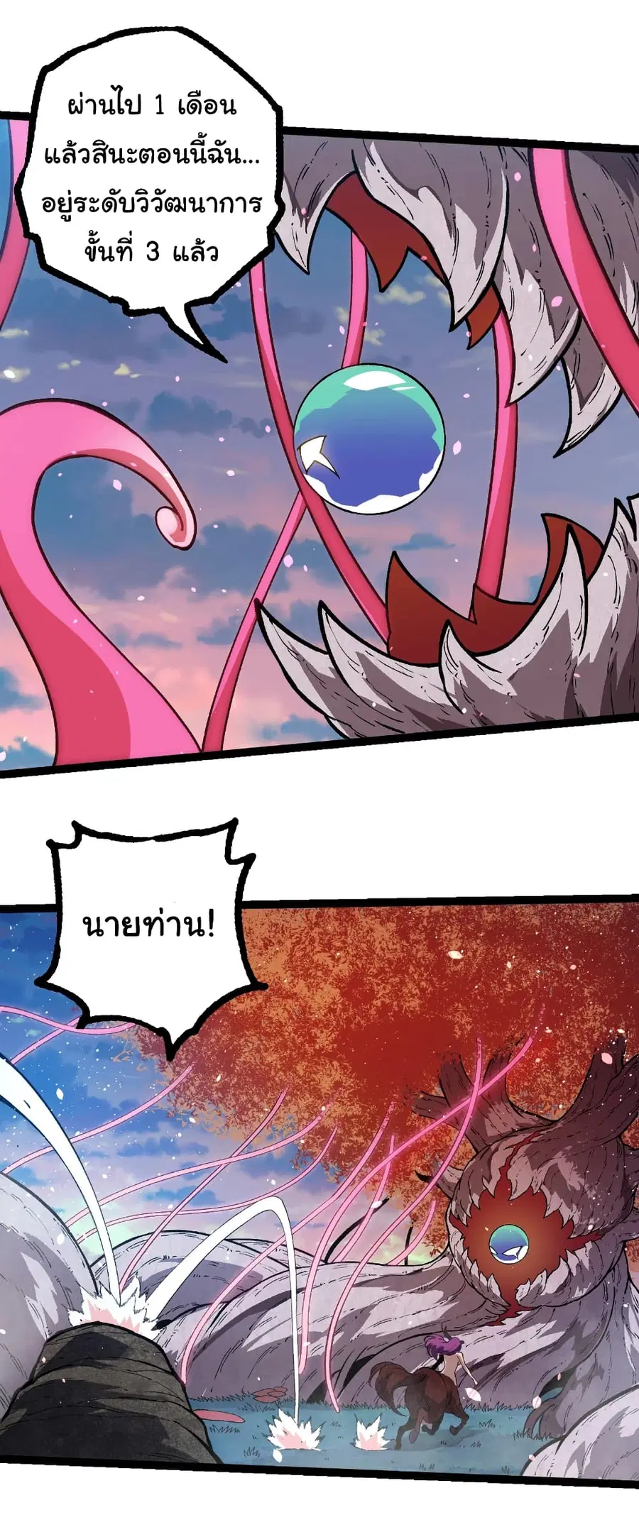 Evolution Begins With A Big Tree ตอนที่ 287 หน้า 22
