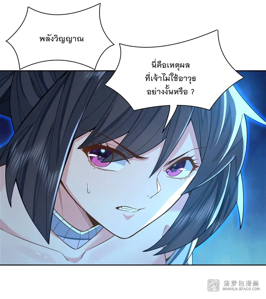 My Female Disciples are all Future Masters of the Heavens ตอนที่ 16 หน้า 22