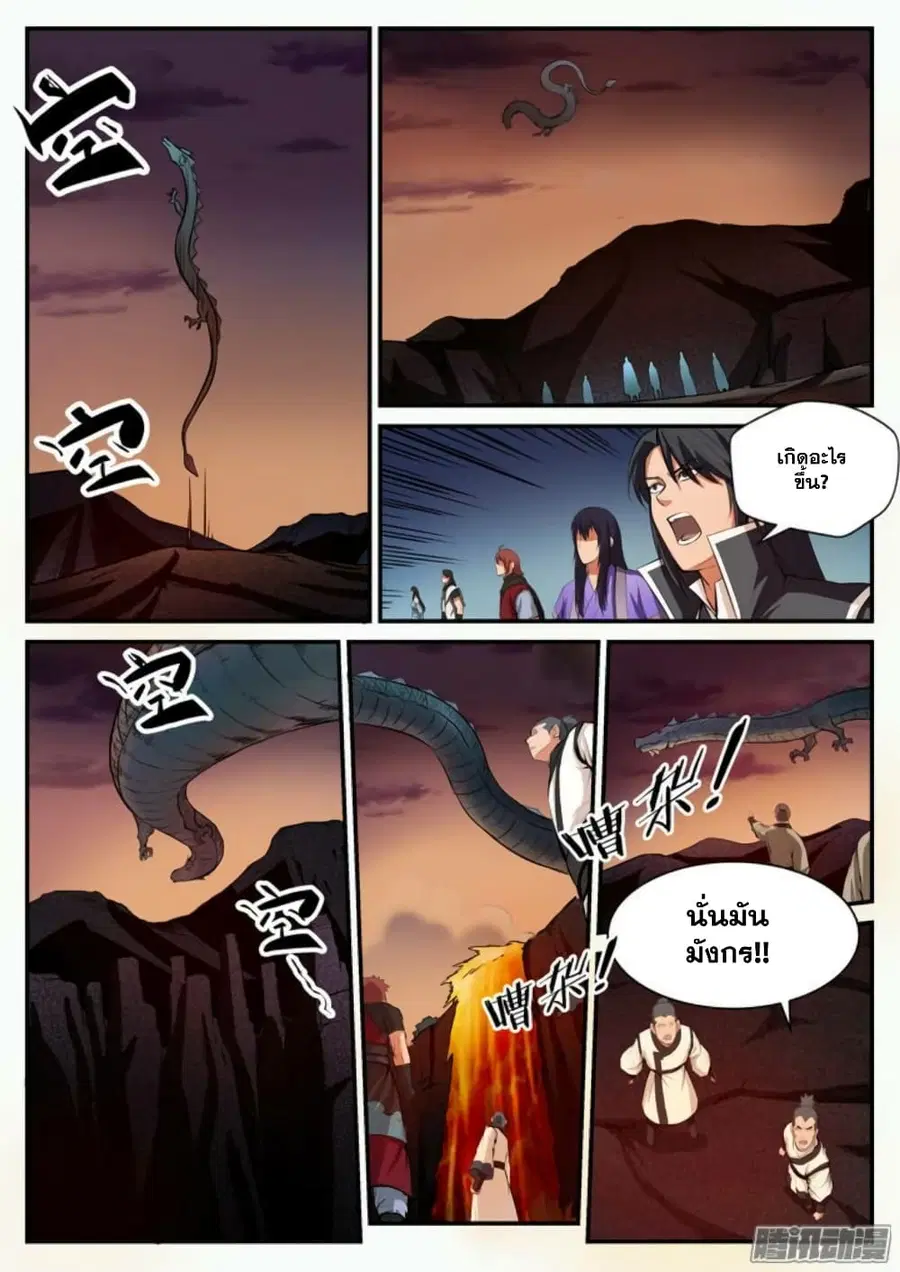 Bailian Chengshen ตอนที่ 110 หน้า 9