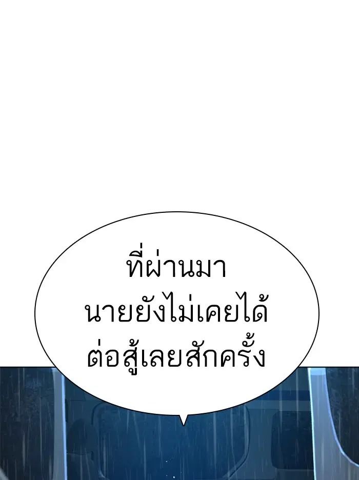 How to Fight ตอนที่ 130 หน้า 66