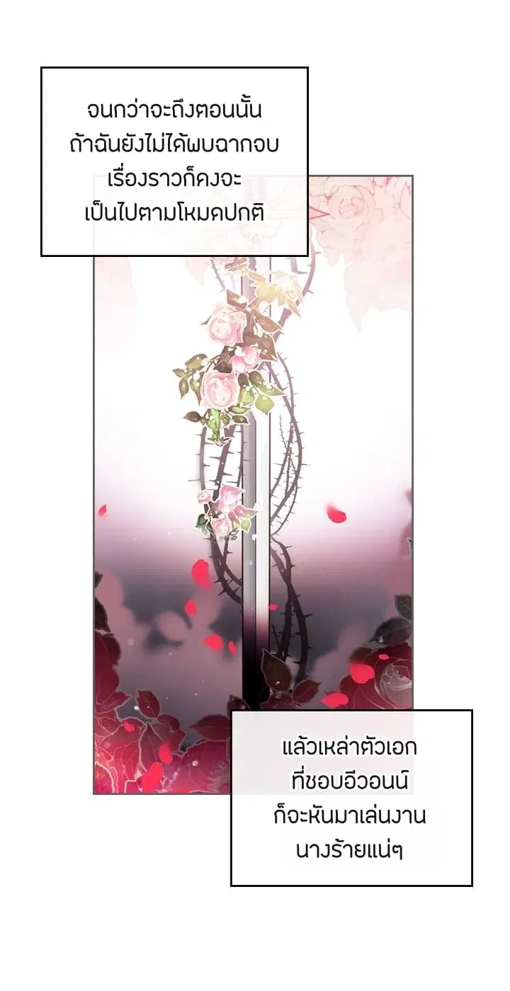 Death Is The Only Ending For The Villainess ตอนที่ 5 หน้า 38