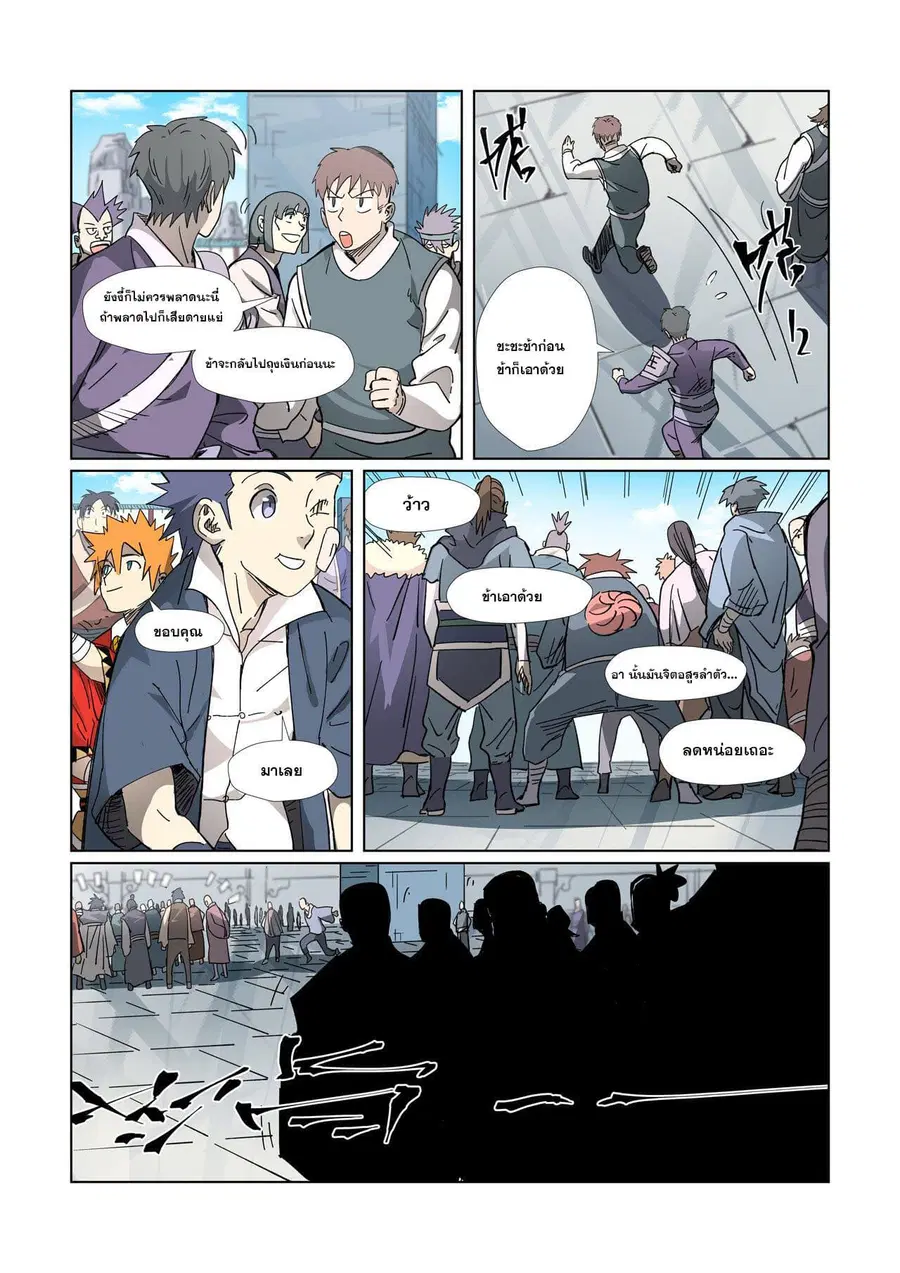 Tales of Demons and Gods ตอนที่ 327 หน้า 17