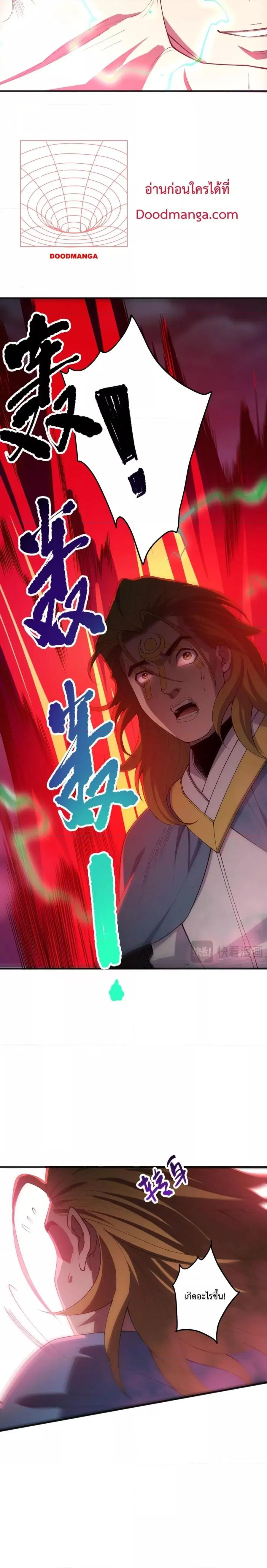 Necromancer King of The Scourge ตอนที่ 79 หน้า 4