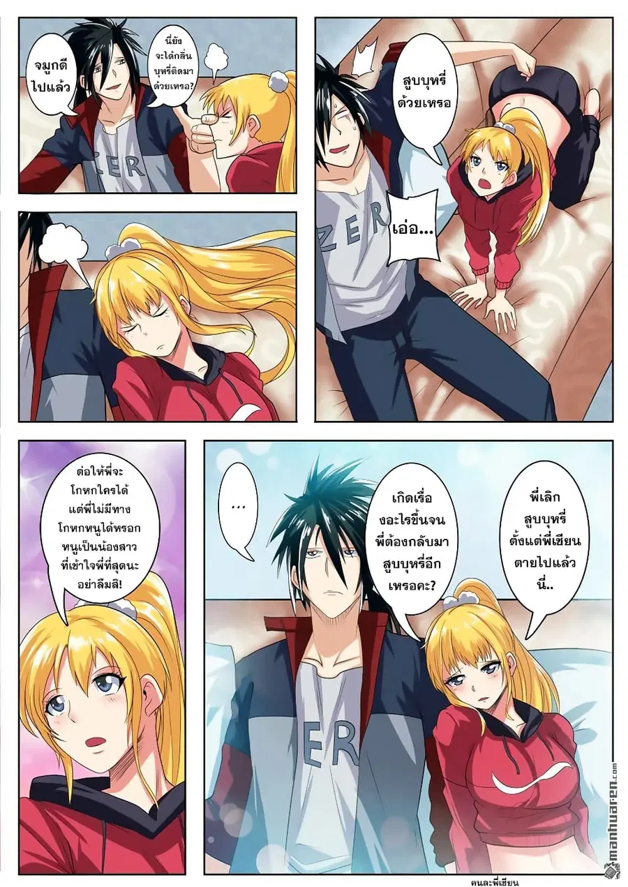Hero? I Quit A Long Time Ago ตอนที่ 120 หน้า 15