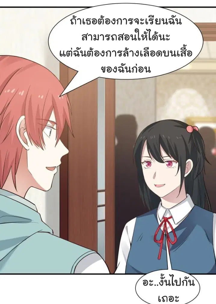 I Have a Dragon in My Body ตอนที่ 5 หน้า 17