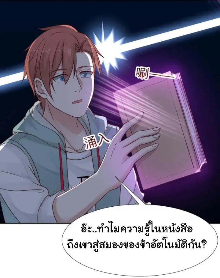 I Have a Dragon in My Body ตอนที่ 8 หน้า 16