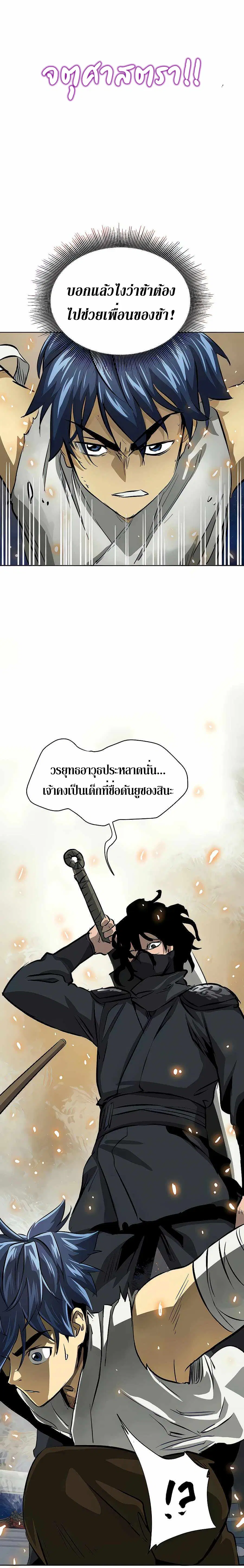 Infinite Level Up In Murim ตอนที่ 122 หน้า 31
