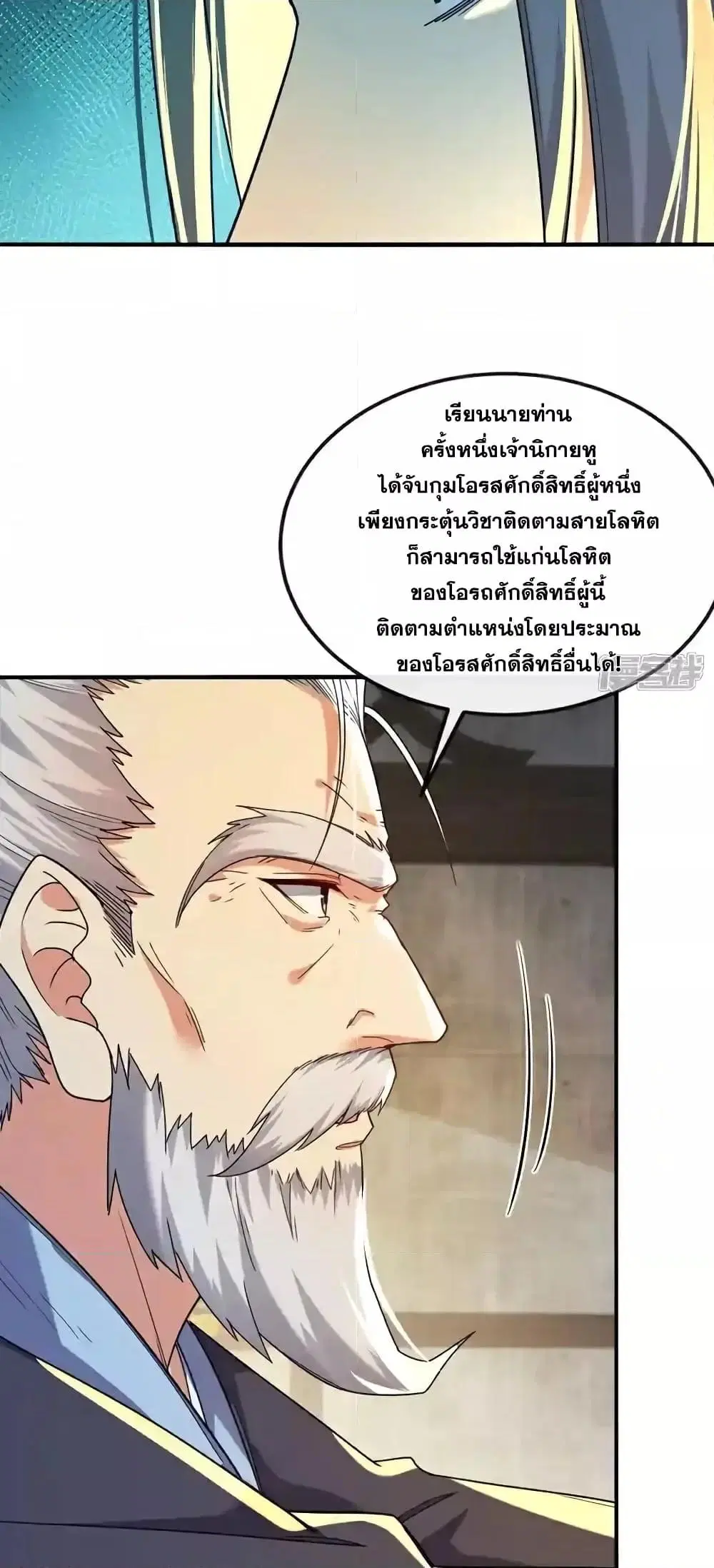 The Ten Great Emperors At The Beginning Are All My Apprentices ตอนที่ 135 หน้า 26
