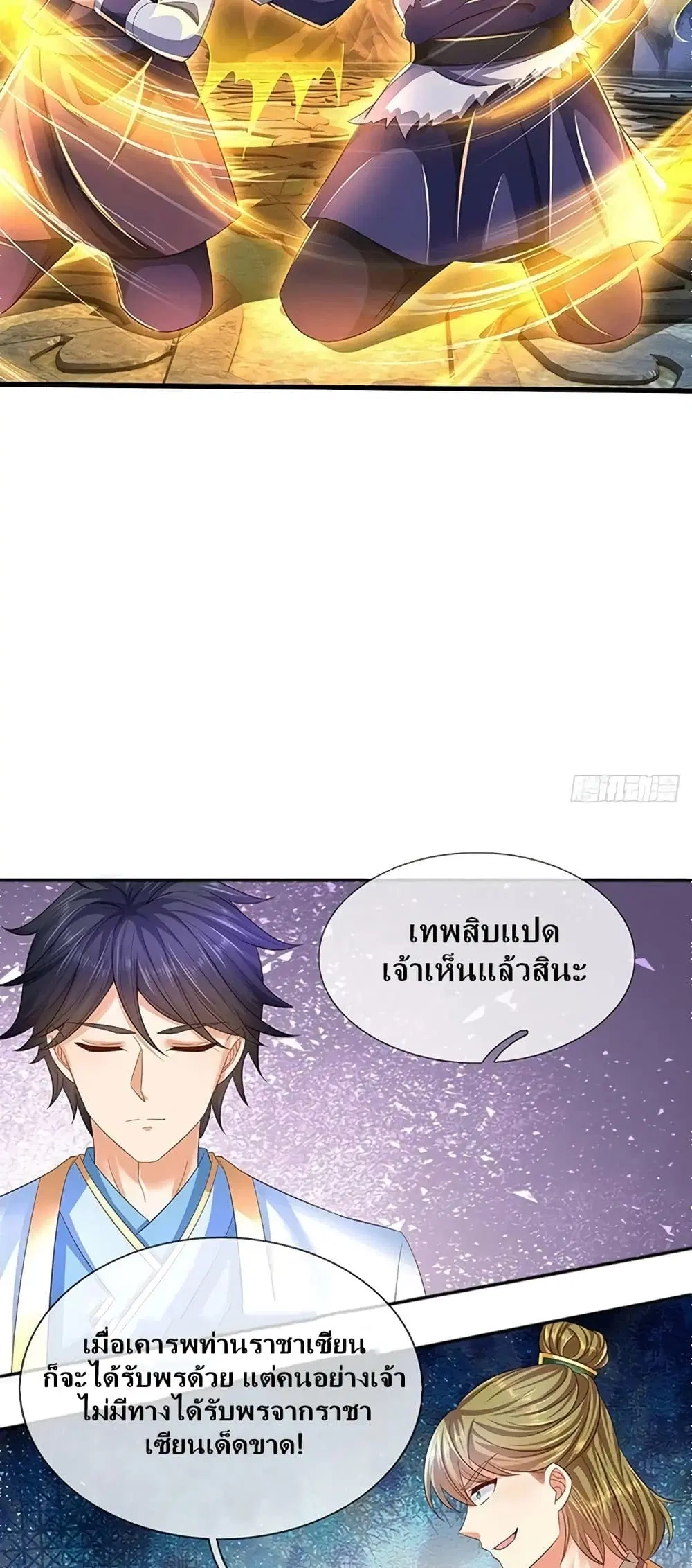 Opening to Supreme Dantian ตอนที่ 168 หน้า 18