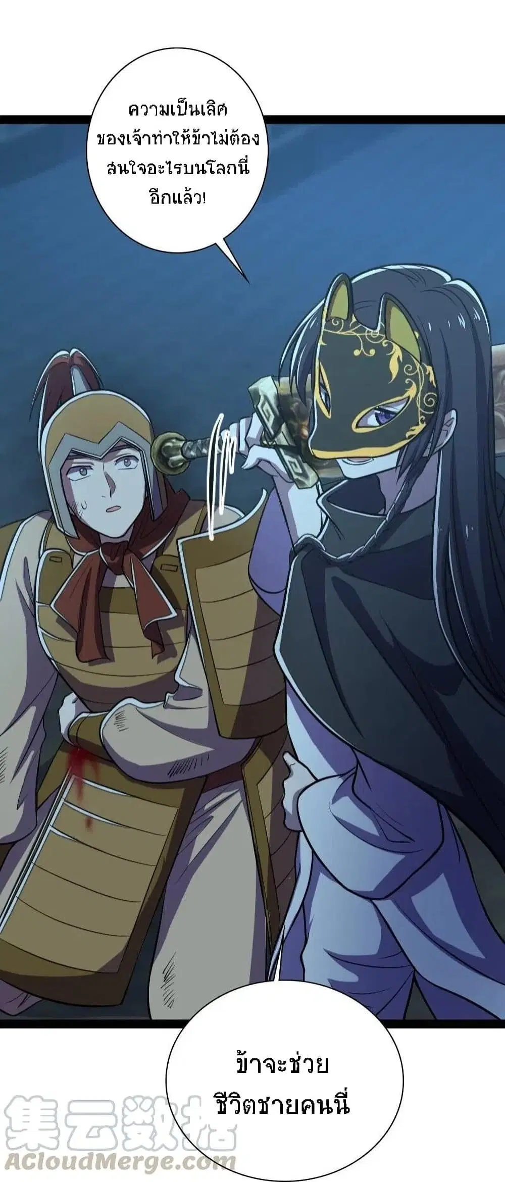 The Martial Emperor’s Life After Seclusion ตอนที่ 37 หน้า 22