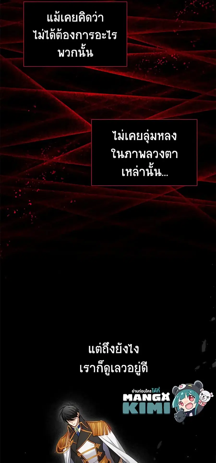 The Soulless Duchess ตอนที่ 113 หน้า 19