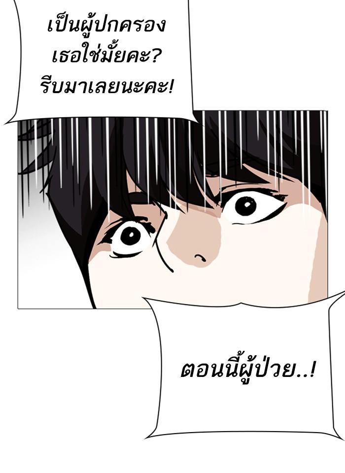 Lookism ตอนที่ 246 หน้า 109
