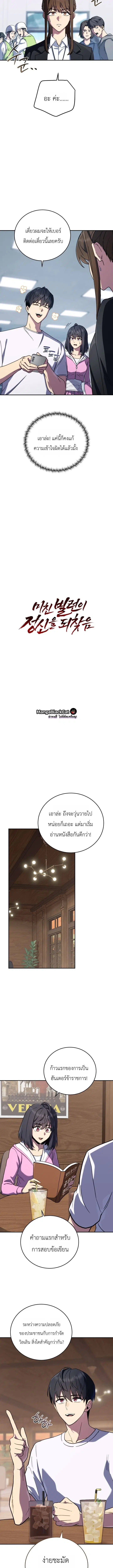 The Crazy Villain Regains His Sanity – วายร้ายผู้เสียสติกลับมามีสติสัมปชัญญะอีกครั้ง ตอนที่ 3 หน้า 7