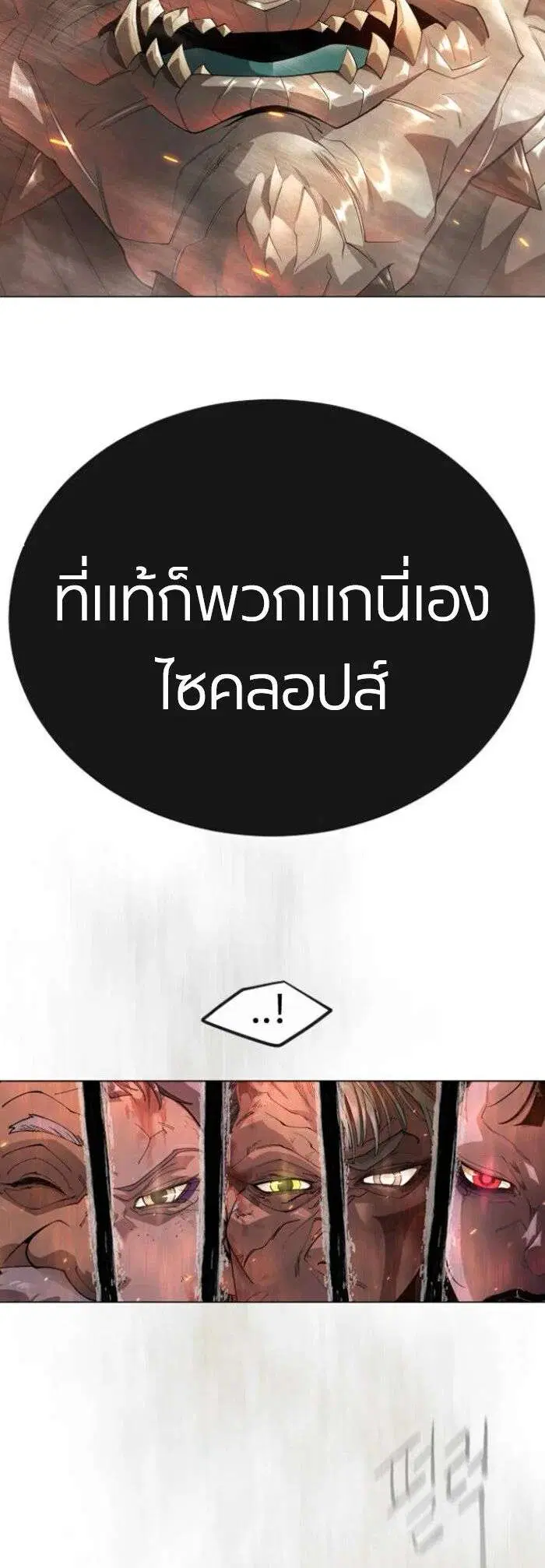 Superhuman Era ตอนที่ 233 หน้า 15
