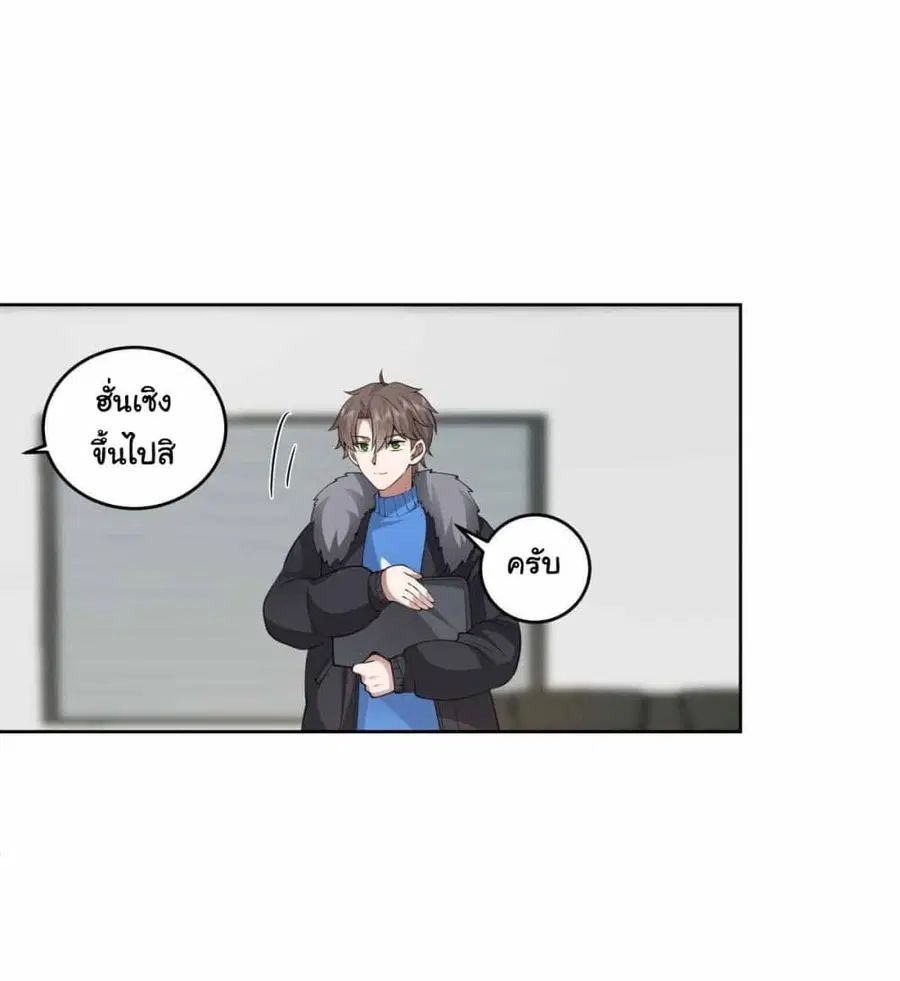 I Really Don’t Want to be Reborn ตอนที่ 198 หน้า 37