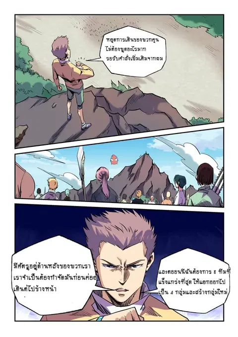 Forty Milleniums Of Cultivation ตอนที่ 72 หน้า 9